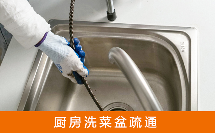 邯山洗菜池疏通